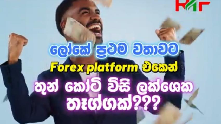 ලෝකේ ප්‍රථම වතාවට ...තුන් කෝටි විසිලක්ෂයක්..